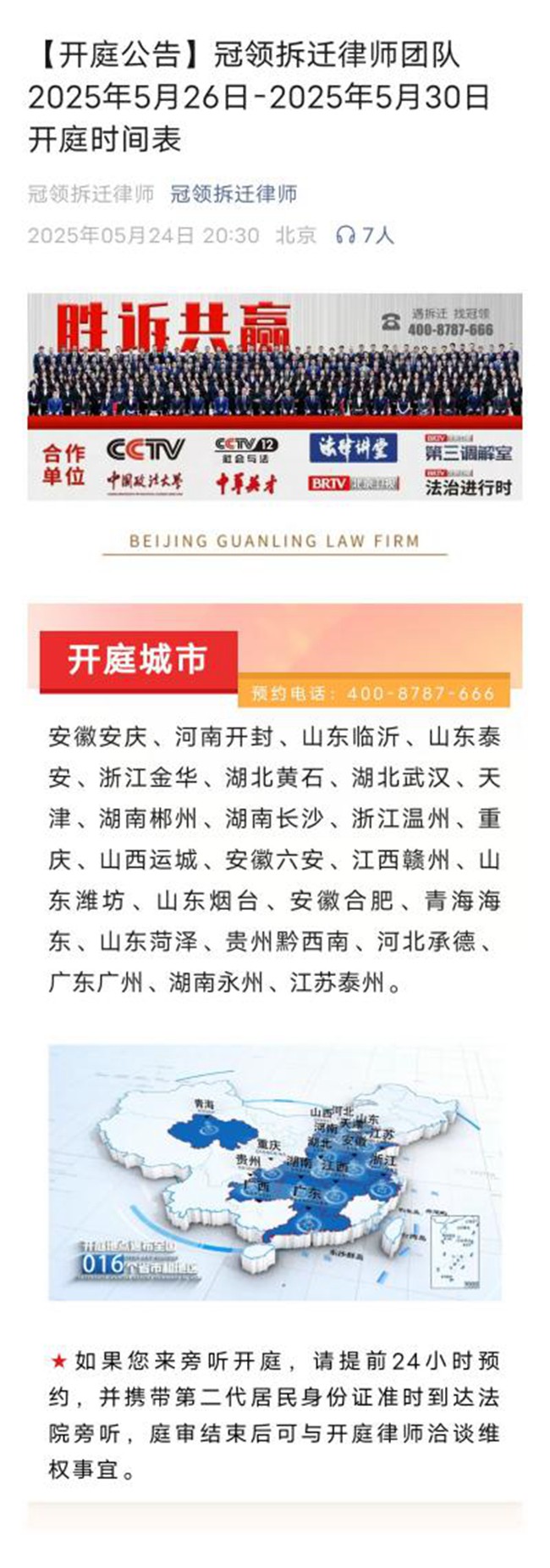 冠领发布开庭信息