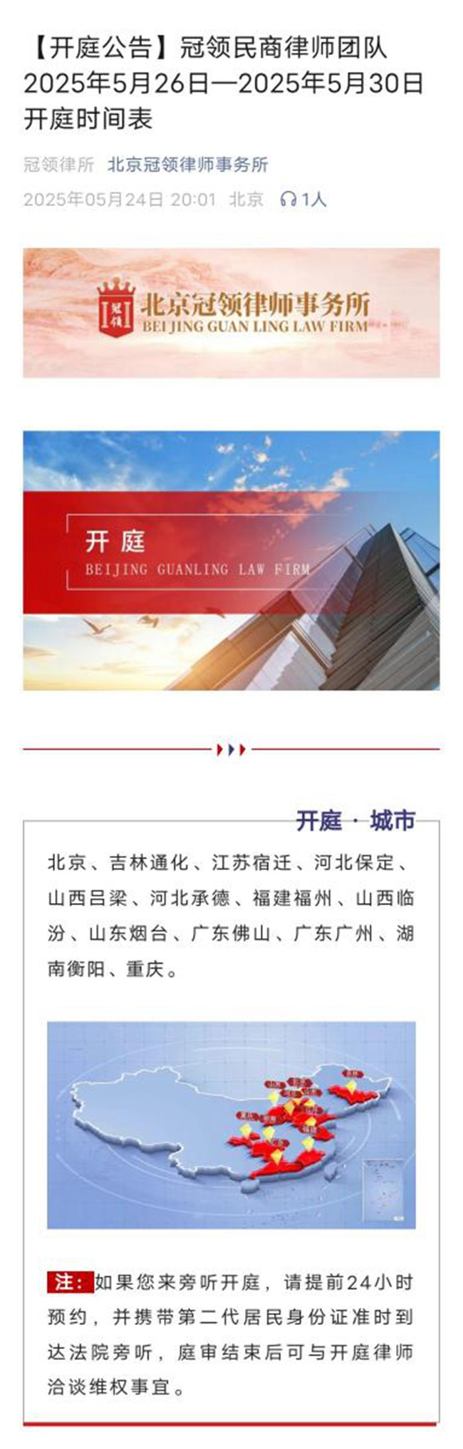 冠领发布开庭信息