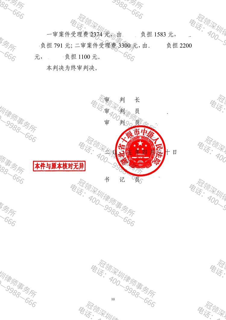 判决书