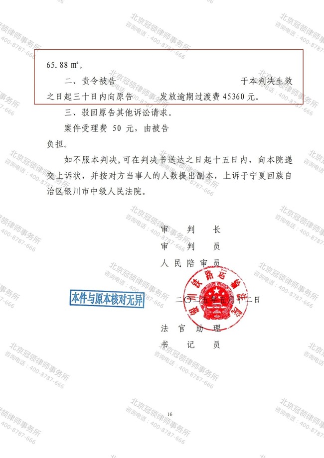 冠领律师代理宁夏银川征收补偿案胜诉