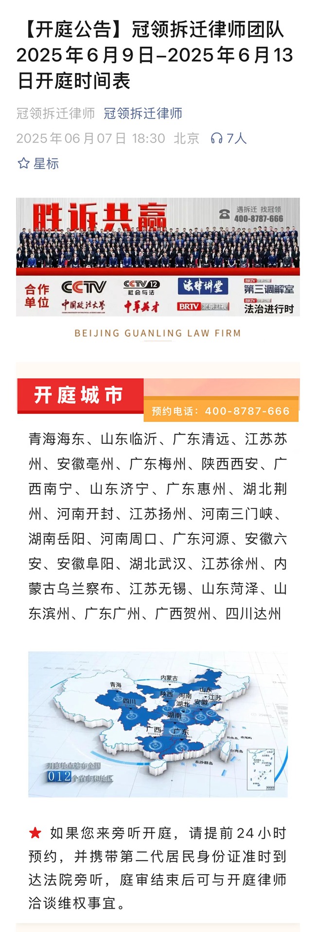 冠领发布开庭信息