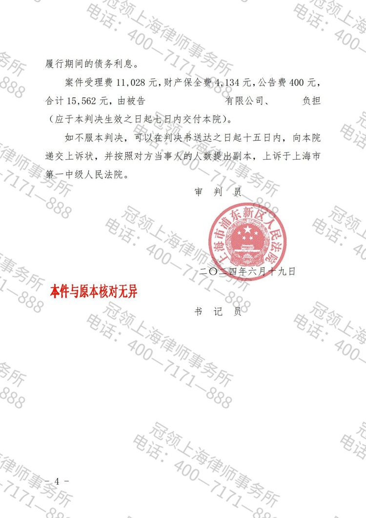 判决书