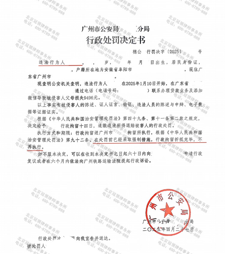 处罚决定书