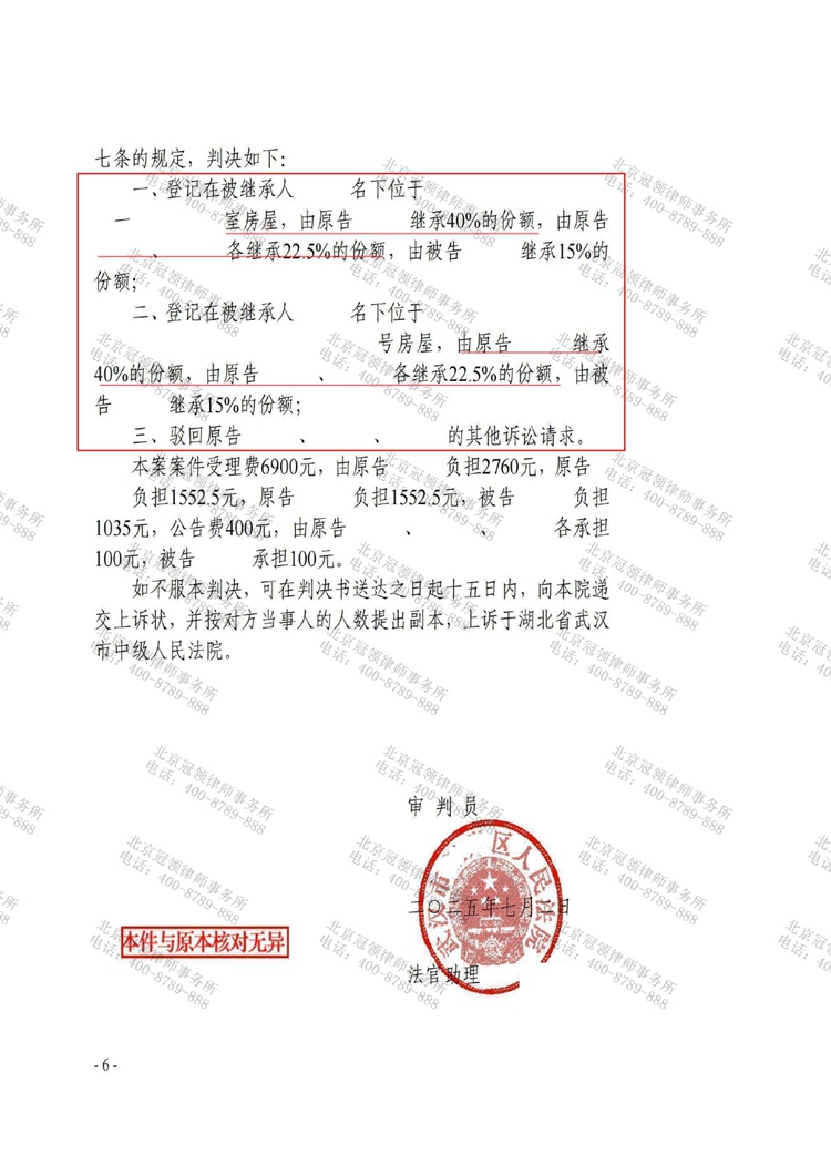 判决书