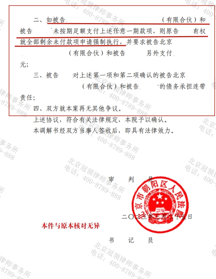 判决书