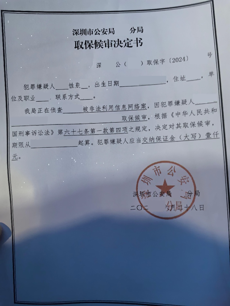 冠领律师担任广东深圳帮信罪案辩护人，助委托人取保候审成功