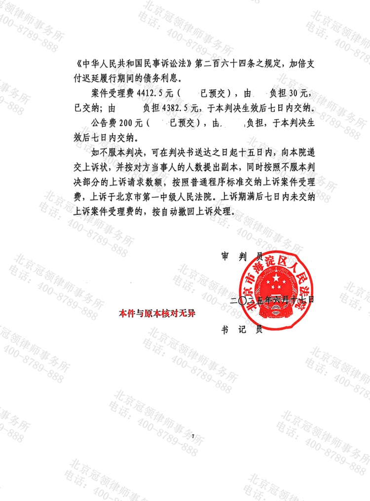 判决书