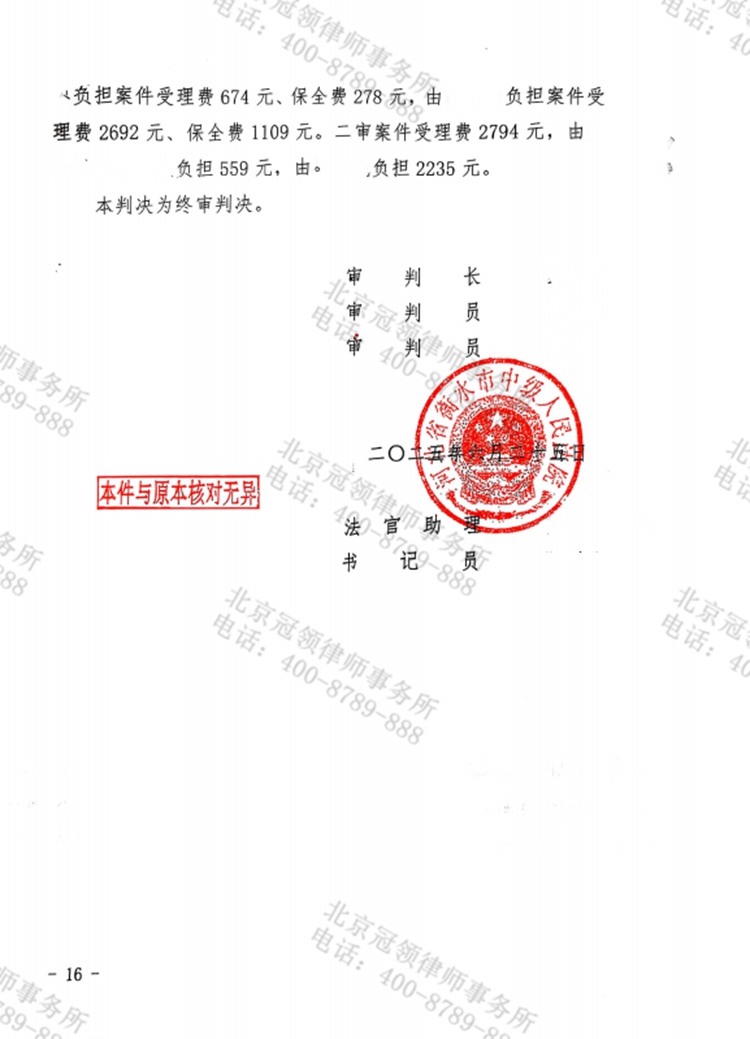 判决书