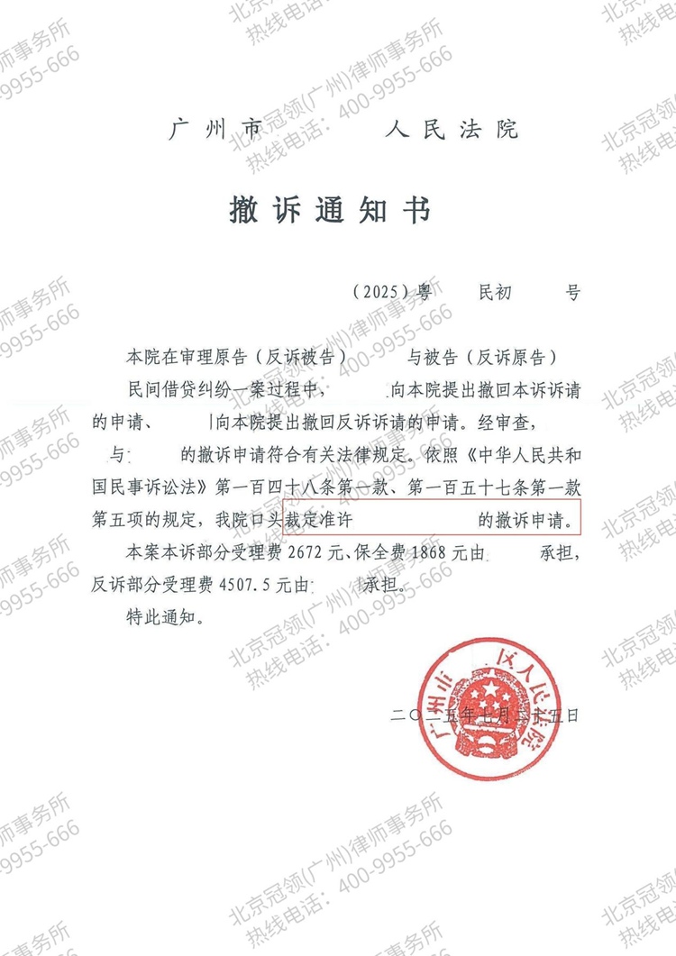 撤诉通知书
