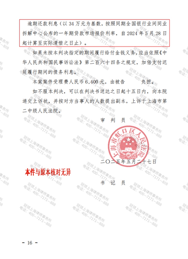 判决书