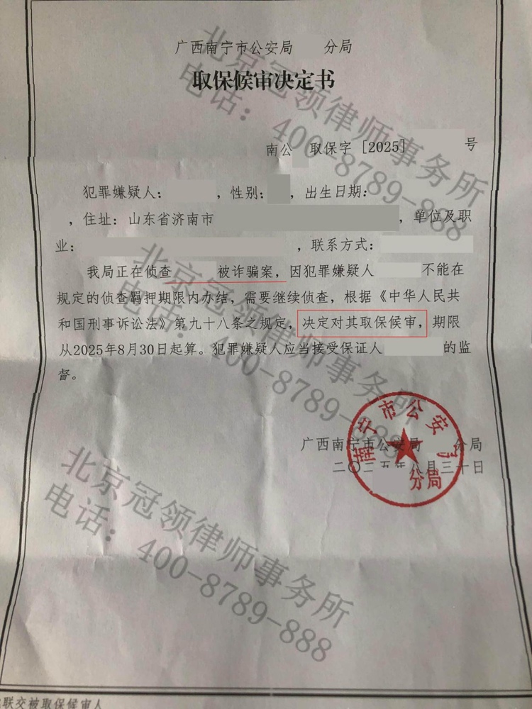 取保候审决定书
