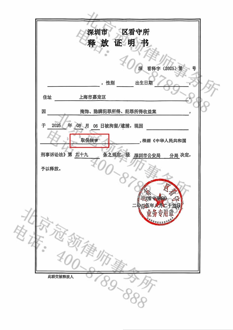 释放证明