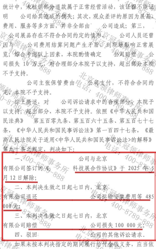 举办展览却沦为“商业闹剧”，冠领律师力证合作方违约助委托公司挽回58.5万元损失-4