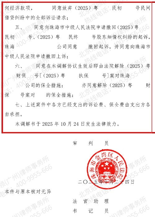 公司创始人遭遇“净身出户”，冠领律师六度受托，一朝调解破除多案困局-5