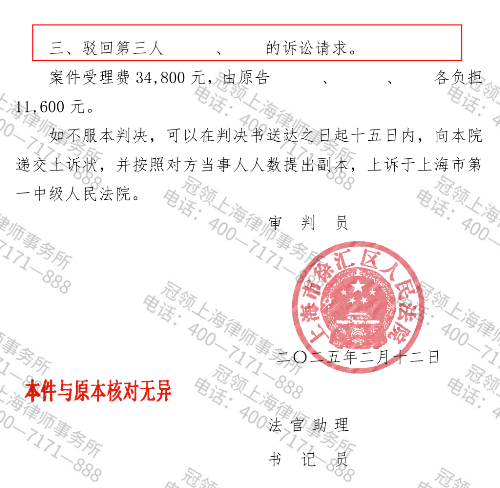一纸遗嘱引发九人纠纷,冠领律师立足遗嘱有效助委托人继承全部房产-6 一纸遗嘱引发九人纠纷,冠领律师立足遗嘱有效助委托人继承全部房产-6