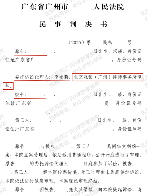 女子费心借给好友200万元却被拖欠，冠领律师筑牢证据链助其锁定还款责任-3