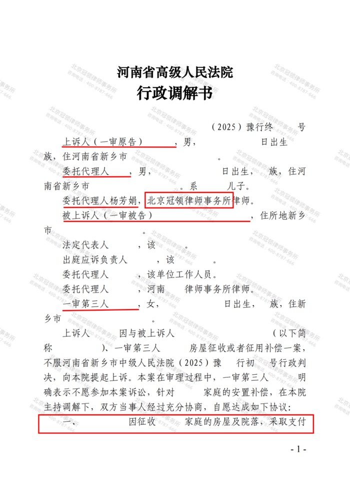冠领律师代理河南房屋征收或征用补偿纠纷案，帮七旬老人拿到86万