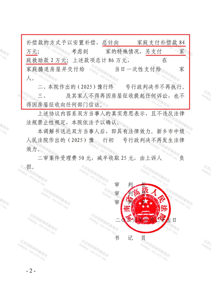 冠领律师代理河南房屋征收或征用补偿纠纷案，帮七旬老人拿到86万