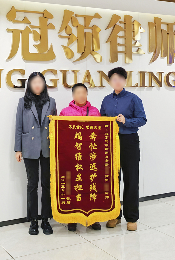 奔忙涉远护残障